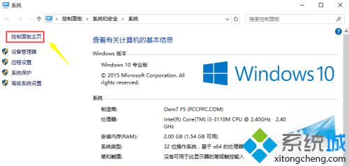 win10控制面板在哪？教你找到win10控制面板