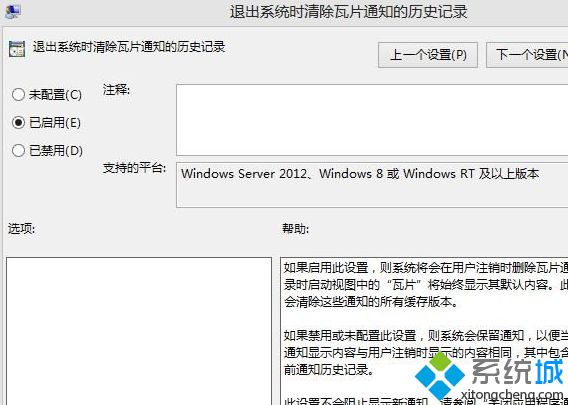 win10系统如何去除动态磁贴浏览记录