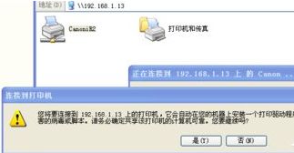 windows xp系统打印机共享提示连接失败的解决方法