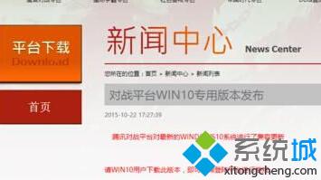 Win10系统下QQ对战平台打不开怎么办