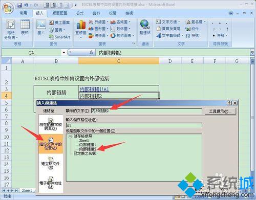 win7系统EXCEL表格设置内/外部超链接的八种方法