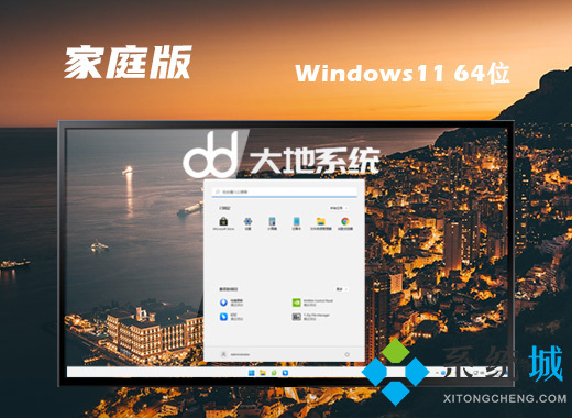 大地系统win11纯净家庭版系统下载 win11免费精简版系统下载