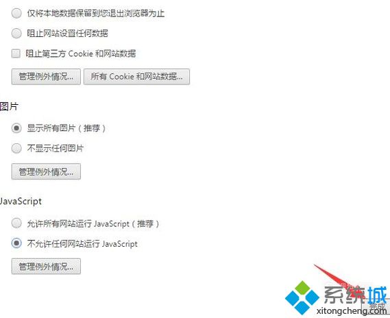 win10系统下谷歌浏览器如何禁用网站的javascript执行