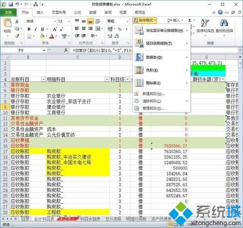 windowsxp系统下怎样设置不显示excel无效数据