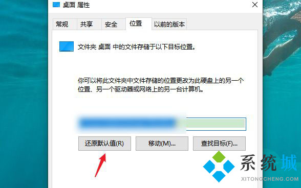 win10桌面修改路径后怎么还原到c盘桌面 win10桌面路径恢复方法