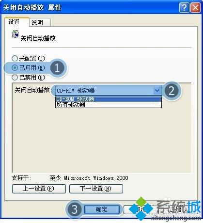 windows xp系统禁止光盘自动运行的方法