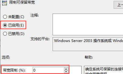 win10怎么解除网速限制 win10解除网速限制教程