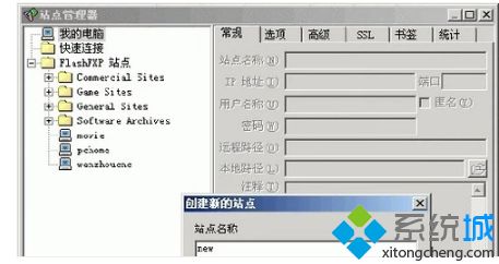 flashfxp怎么用,小编告诉你如何使用FlashFXP