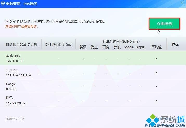 win10系统打开应用商店一直转圈圈的解决方法