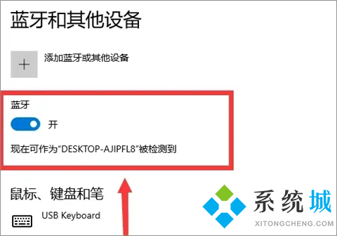 win10蓝牙在哪里打开 win10怎么打开蓝牙