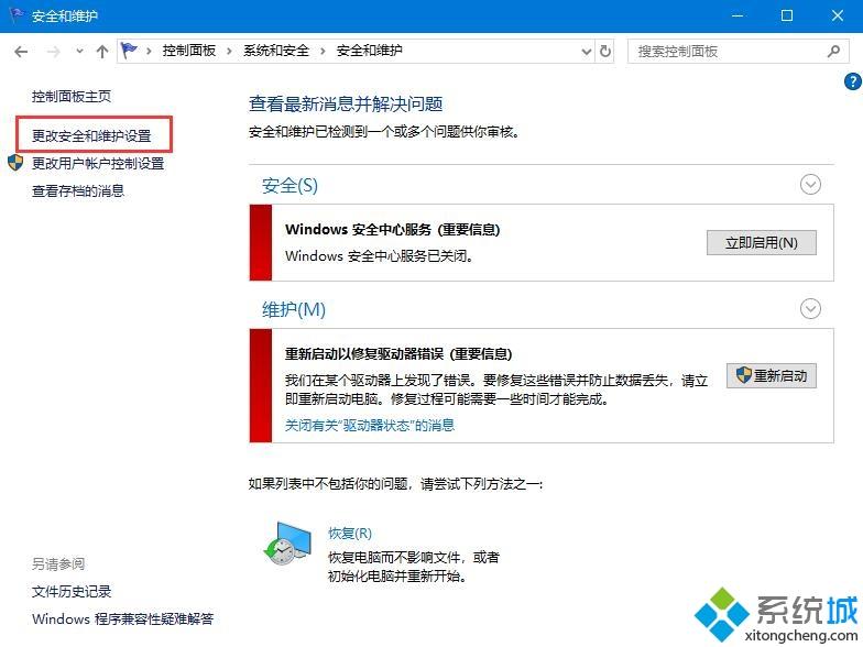 win10防火墙总出现弹窗消息的解决方法