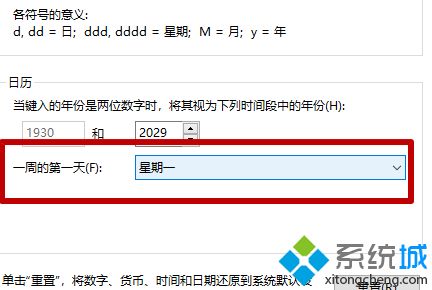 让win10日历显示周数的方法【图文】