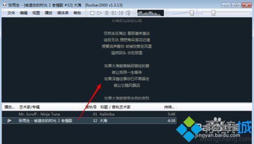 win10系统下怎样让foobar显示歌词