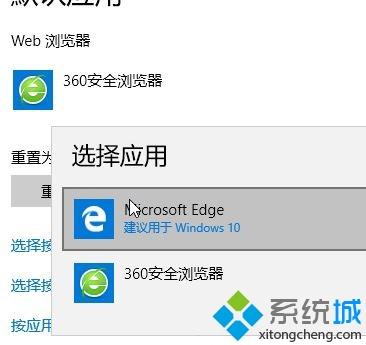 Win10系统默认浏览器该怎么设置？一招轻松设置win10默认浏览器的方法