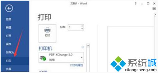 win10系统word文档打印不出图片怎么办