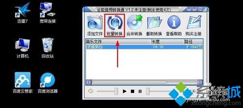 win7系统压缩WAV声音文件大小的方法