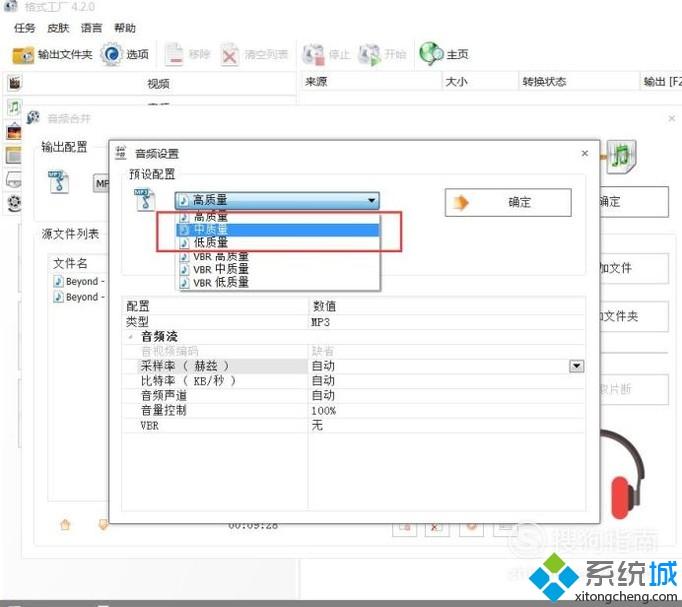 windows10系统电脑如何合并两首歌曲