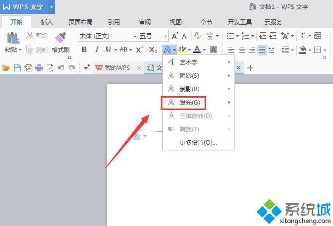 win10系统如何在WPS中输入橙色发光字