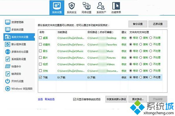 Win10系统怎么修改Edge默认下载位置？修改Edge浏览器默认下载路径的三种方法