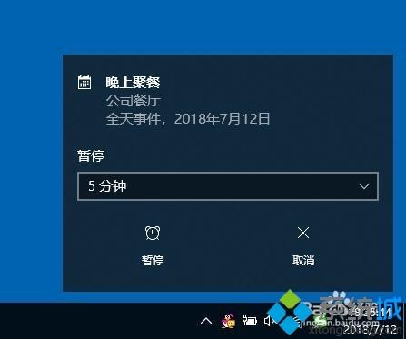 Win10使用自带日历功能安排日程的方法