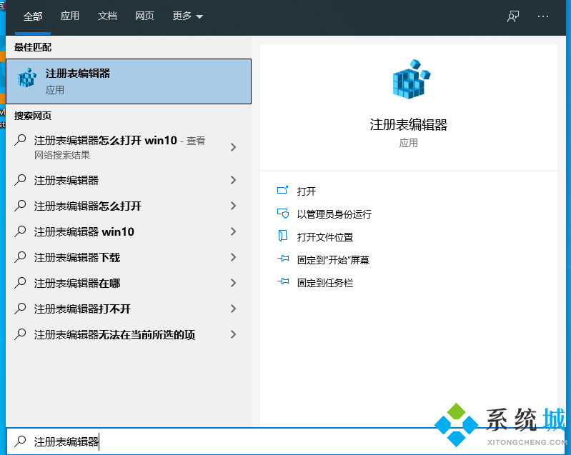 win10注册表编辑器怎么打开 注册表编辑器打开命令