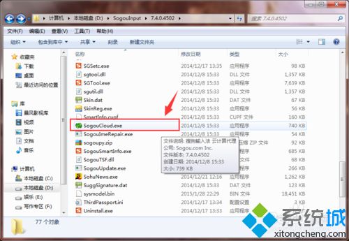 win7关闭搜狗云计算怎么关闭？win7关闭搜狗云计算的关闭方法