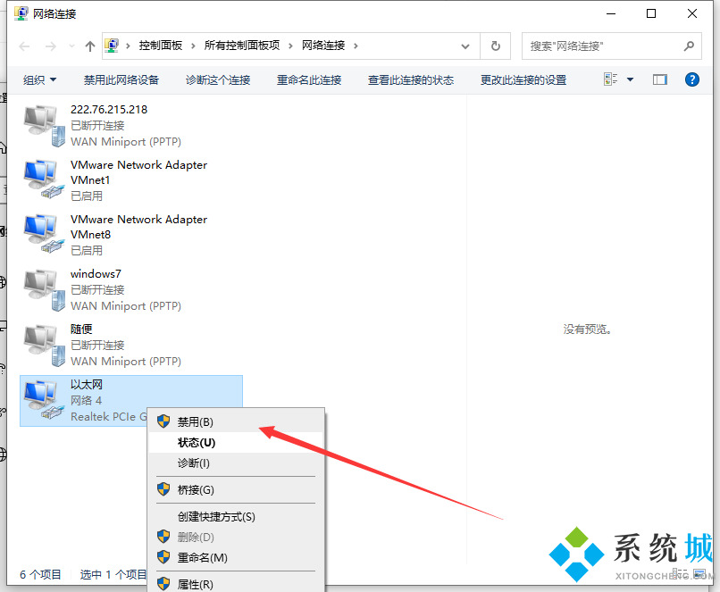 win10怎么断网 win10禁用网路连接方法