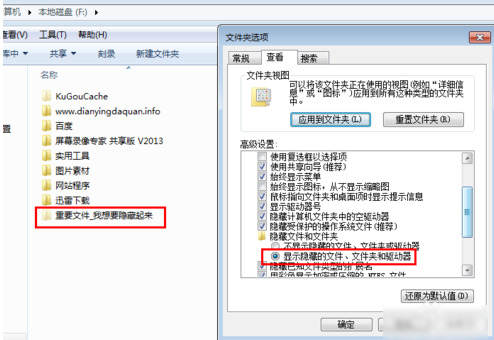 win7隐藏文件夹怎么显示查看