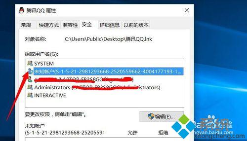 Windows10系统下怎样删除文件未知账户【图文教程】