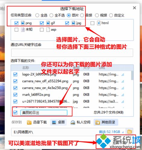 win10系统批量下载网页图片的操作方法