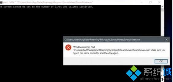 win10打开命令提示符提示错误Soundmixer.exe如何解决