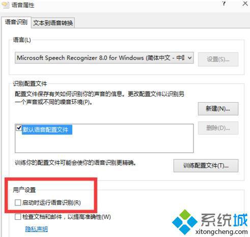 Windows10系统禁止开机自动运行语音识别图文教程