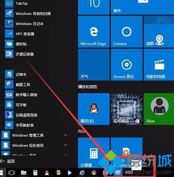 更新win10系统后找不到画图工具如何解决