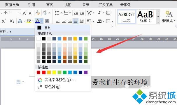 win7系统下设置WPS文档文字颜色的方法