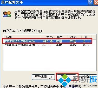 xp系统电脑开机提示不能加载本地储存的配置文件怎么办