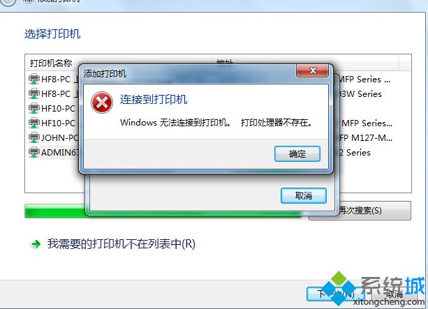 win10系统连接打印机提示“打印处理器不存在”如何解决