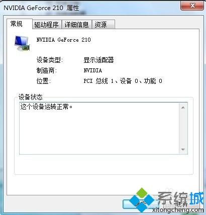 win7系统查看硬件ID的详细步骤