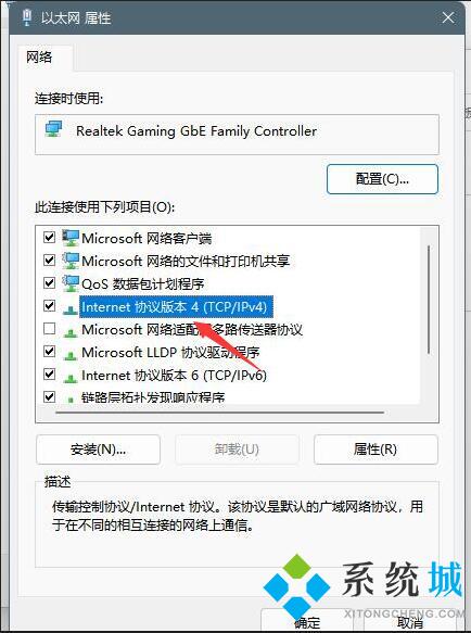 Win11怎么修改DNS win11系统DNS修改方法