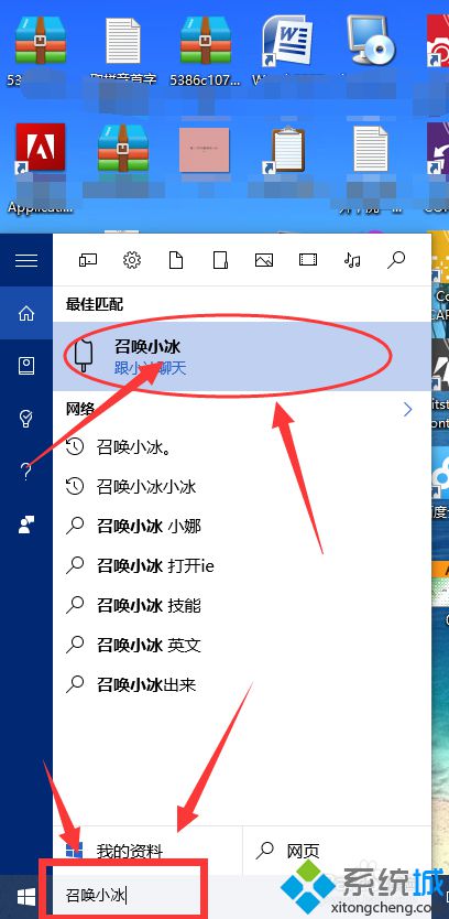 windows10微软小冰的读心术怎么用