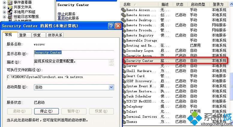 禁用XP系统Windows安全警报的几个步骤【组图】