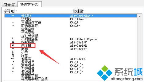 Windows10系统下如何输入商标符号