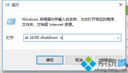 win10定时关机设置在哪里？给win10设置定时关机的两种方法