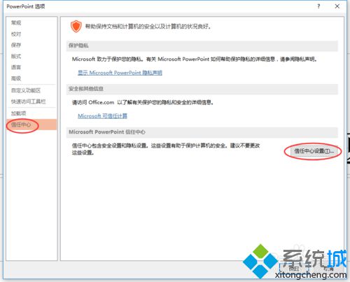 windows10系统下PPT文件无法打开的解决方案