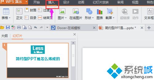 win10在excel表格插入ppt幻灯片的操作方法