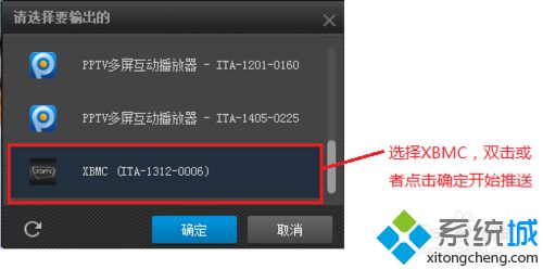 windowsxp系统下PPTV怎样开启多屏推送