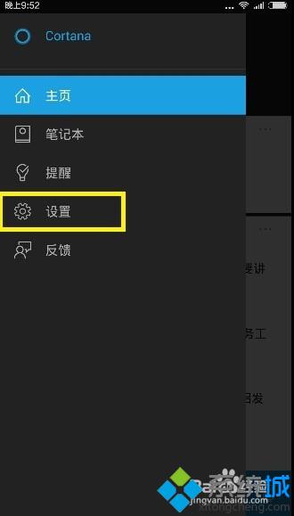 怎么开启Win10小娜未接来电提醒功能？Win10小娜未接来电提醒功能的使用方法