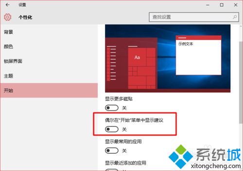 Windows10系统取消开始菜单广告的详细步骤