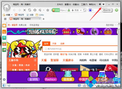 windows10系统怎样更换淘宝浏览器皮肤