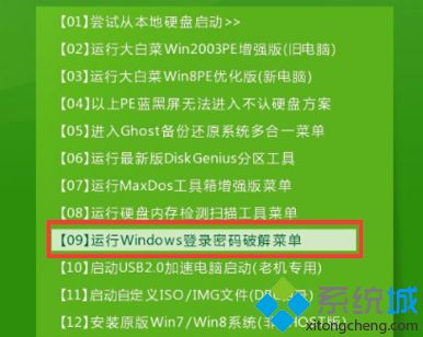 绕过win7开机密码怎么操作_跳过开机密码进入系统方法