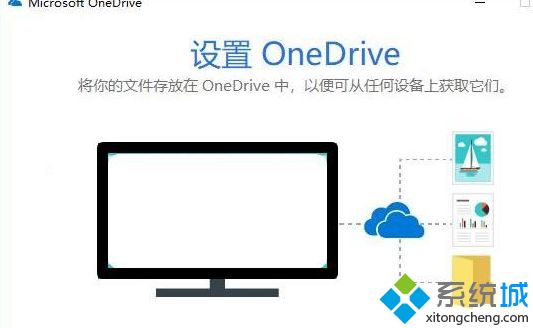 win10系统如何修改onedrive路径